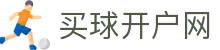 买球开户网 - (中国)深圳买球开户网实业股份有限公司欢迎您
